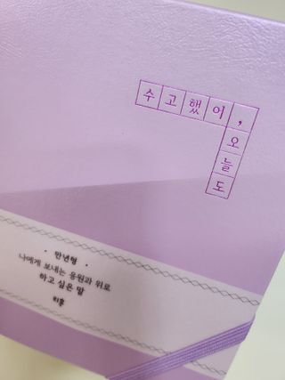 리훈 2023년 하고싶은말 다이어리 만년형(세로/가로) — 5점을 준 리뷰어가 2022년 11월 올린 사용 사진