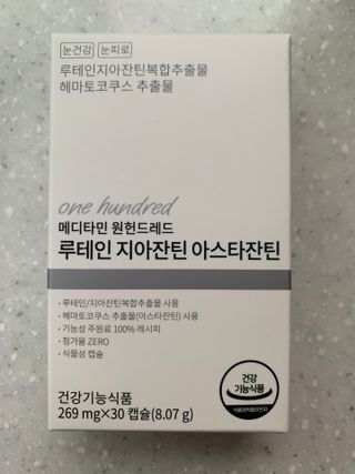 메디타민 루테인 지아잔틴 아스타잔틴 — 5점을 준 리뷰어가 2021년 11월 올린 사용 사진