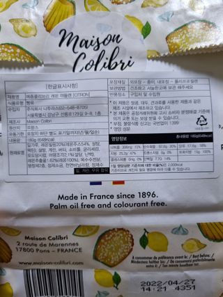 [메종콜리브리] 프랑스 마들렌 메종콜리브리 레몬 마들렌 2팩 — 5점을 준 리뷰어가 2022년 2월 올린 사용 사진