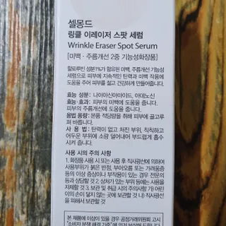 셀몽드 링클 이레이저 스팟 세럼 +핵산 미라클 앰플 마스크 — 5점을 준 리뷰어가 2022년 2월 올린 사용 사진
