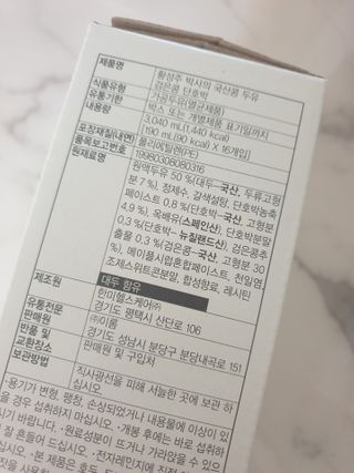 이롬 황성주 박사의 국산콩 두유 검은콩 단호박 — 5점을 준 리뷰어가 2021년 2월 올린 사용 사진