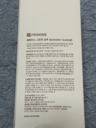 프리마인 더이상 뻣뻣하고 효과없는 탈모샴푸는 NO. 근본부터 케어하는 셀베이스 그린티샴푸(500ml) — 4.5점을 준 리뷰어가 2023년 3월 올린 사용 사진