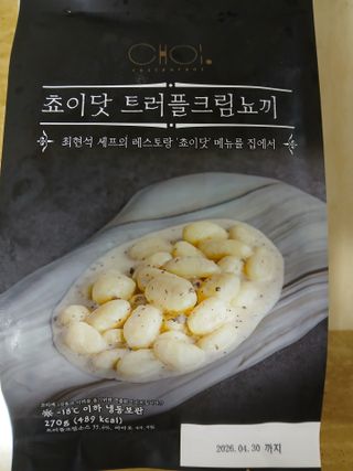 프레시지 [구매평]최현석의 쵸이닷 트러플 크림 뇨끼 (냉동) — 5점을 준 리뷰어가 2025년 8월 올린 사용 사진