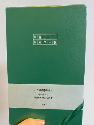 응원과 위로가 필요한 당신에게  리훈 하고싶은말 스터디 플래너 — 3.5점을 준 리뷰어가 2021년 3월 올린 사용 사진