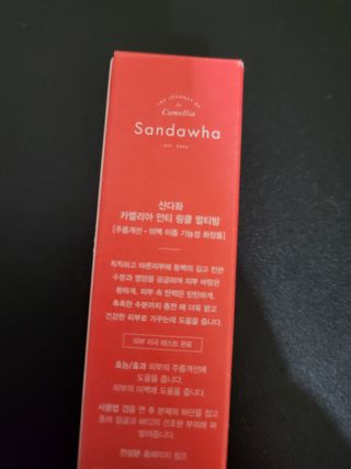 스킨큐어 산다화 카멜리아 안티 링클 멀티밤 — 4점을 준 리뷰어가 2022년 10월 올린 사용 사진