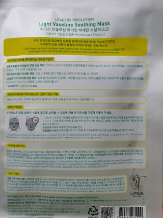 리더스코스메틱 리더스 라이트 바세린 마스크 4종 — 5점을 준 리뷰어가 2021년 2월 올린 사용 사진