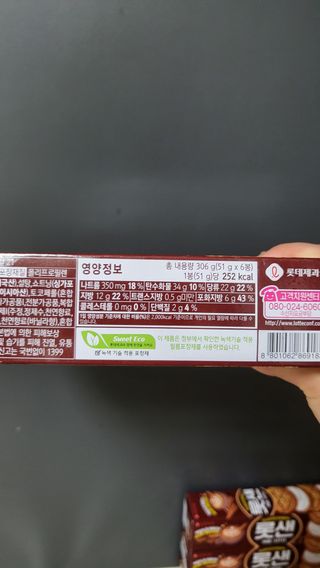 롯데제과 롯샌 카페크런치 — 5점을 준 리뷰어가 2021년 10월 올린 사용 사진