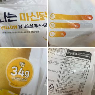 수플먼트 나는 마신닭!! 닭가슴살 주스키트, 먹기 힘들었던 닭가슴살 이제는 마시자 — 5점을 준 리뷰어가 2023년 3월 올린 사용 사진