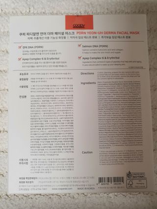 쿠피 피디알엔 연어 더마 페이셜 마스크 — 5점을 준 리뷰어가 2022년 1월 올린 사용 사진