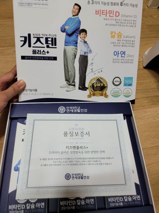 키즈텐플러스 연세 키즈텐 플러스 1개월 — 5점을 준 리뷰어가 2021년 2월 올린 사용 사진