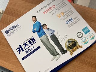 키즈텐플러스 연세 키즈텐 플러스 1개월 — 4.5점을 준 리뷰어가 2021년 4월 올린 사용 사진