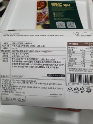 더빈트 빈트 소이필렛 양념육2종 — 4점을 준 리뷰어가 2023년 2월 올린 사용 사진