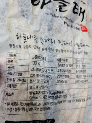 [오늘바스켓] 용대리 손질하늘태 130g — 5점을 준 리뷰어가 2021년 5월 올린 사용 사진