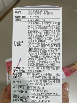 뉴트리미 마이스킨W 센텔라글루타치온C콜라겐 28포 — 4점을 준 리뷰어가 2023년 5월 올린 사용 사진