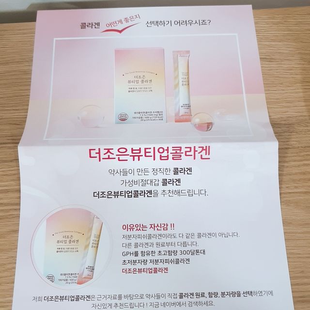더조은뷰티업콜라겐 리뷰 사진