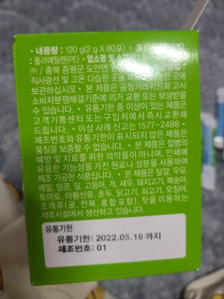 [풀무원건강생활] 면역 포스트바이오틱스 1팩 — 5점을 준 리뷰어가 2021년 3월 올린 사용 사진