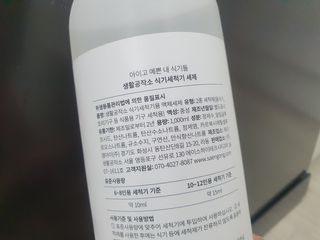 [생활공작소] 식기세척기용 액체세제  X 2개입 — 5점을 준 리뷰어가 2021년 2월 올린 사용 사진