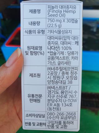 nfp 피놀라 대마종자유 — 5점을 준 리뷰어가 2021년 5월 올린 사용 사진