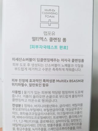 LAB FOR YOU 멀티엑스클렌징폼 — 5점을 준 리뷰어가 2022년 8월 올린 사용 사진