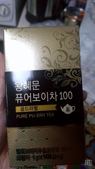 보의당 왕혜문 퓨어보이차 100 — 4.5점을 준 리뷰어가 2021년 11월 올린 사용 사진
