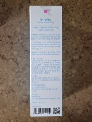 메디블레스 바이탈 베리어 로션 — 5점을 준 리뷰어가 2022년 5월 올린 사용 사진