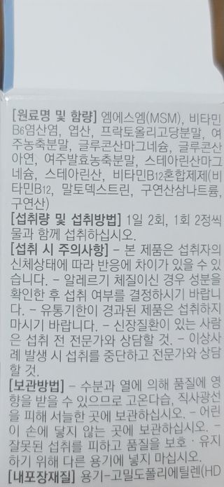 프리마인 평생 써야하는 관절의 건강을 위한 완벽설계 솔루션 관절n마디케어 플러스 120정 — 5점을 준 리뷰어가 2022년 9월 올린 사용 사진