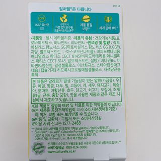 광동생활건강 컬처렐 헬시메타볼리즘 — 4점을 준 리뷰어가 2023년 4월 올린 사용 사진