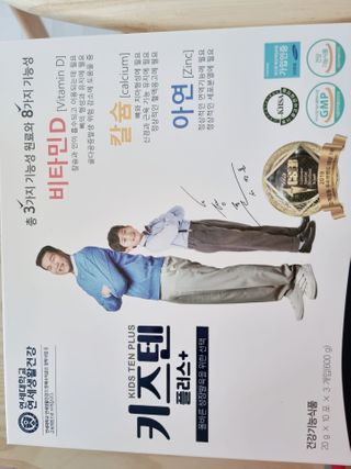 키즈텐플러스 연세 키즈텐 플러스 1개월 — 5점을 준 리뷰어가 2021년 2월 올린 사용 사진