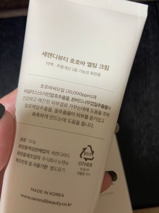 세렌디뷰티 호호바 멜팅 크림 — 5점을 준 리뷰어가 2021년 9월 올린 사용 사진