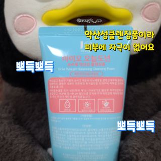 IO 아이오 오늘도 넌 순수해 - 약산성 클렌징폼 — 5점을 준 리뷰어가 2021년 2월 올린 사용 사진