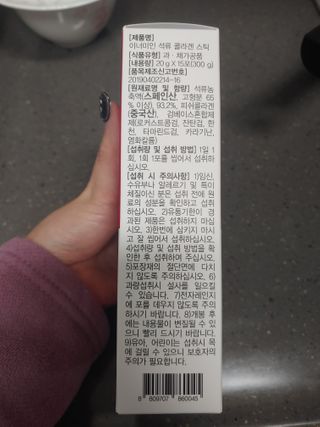 이너미인 석류 콜라겐 스틱 — 4점을 준 리뷰어가 2021년 1월 올린 사용 사진