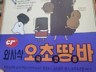 씨알푸드 씨알로 오초땅바 30G 12개입 — 4점을 준 리뷰어가 2022년 3월 올린 사용 사진