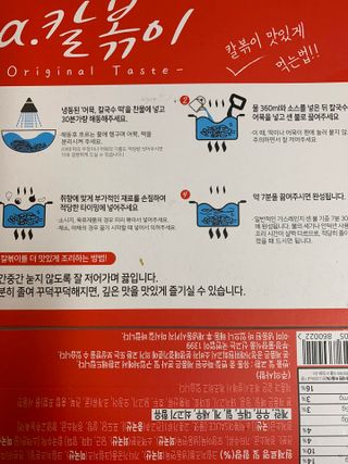 (주)어메이징팩토리 a.칼볶이 — 5점을 준 리뷰어가 2021년 11월 올린 사용 사진