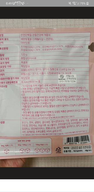 My Pet Care 천연단백질 관절건강에 개좋아 — 5점을 준 리뷰어가 2021년 2월 올린 사용 사진