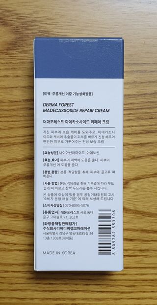 더마포레스트 마데카소사이드 리페어 크림,  모이스처라이징 아쿠아크림 — 5점을 준 리뷰어가 2021년 8월 올린 사용 사진