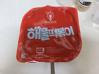 한성기업 무볼레 닭떡볶이+해물떡볶이 2종 세트 — 5점을 준 리뷰어가 2021년 9월 올린 사용 사진