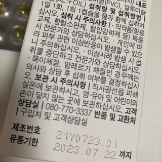 체인미 프리미엄 rTG 오메가3 비타민E 850mg x 30캡슐 — 5점을 준 리뷰어가 2021년 11월 올린 사용 사진