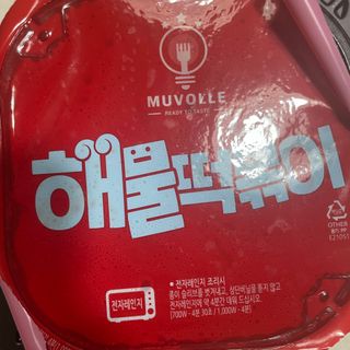 한성기업 무볼레 닭떡볶이+해물떡볶이 2종 세트 — 5점을 준 리뷰어가 2021년 10월 올린 사용 사진
