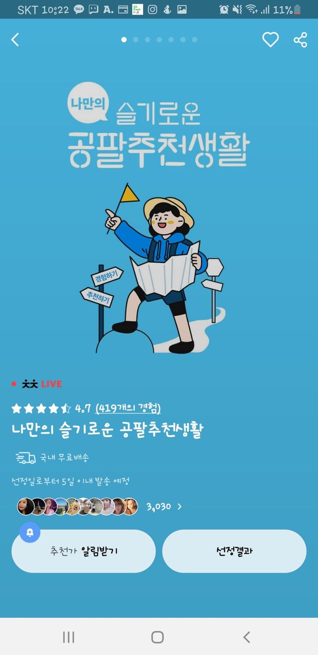 나만의 슬기로운 공팔추천생활 리뷰 사진