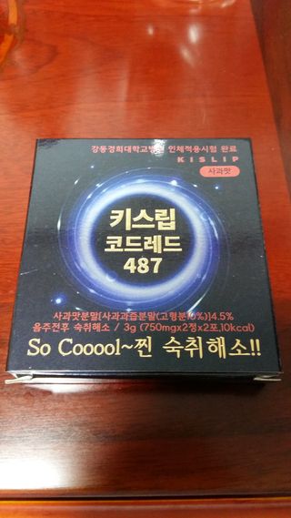 [LIVE] 키스립 바이오 회사에서 만든 숙취해소제 키스립 코드레드 & 뉴키스립비타 set — 5점을 준 리뷰어가 2022년 4월 올린 사용 사진