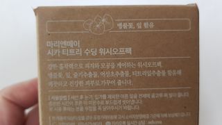 마리엔메이 시카 티트리 수딩 워시오프 마스크팩 125g — 4점을 준 리뷰어가 2022년 5월 올린 사용 사진