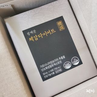 보의당 왕혜문 체감다이어트 — 5점을 준 리뷰어가 2022년 4월 올린 사용 사진