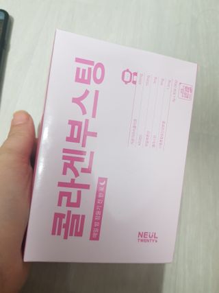 늘20s 콜라겐 부스팅_COLLAGEN BOOSTING — 2.5점을 준 리뷰어가 2023년 2월 올린 사용 사진