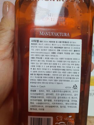 체코 비건화장품 마뉴팍투라 향좋은 맥주 샤워젤 (300ml) — 5점을 준 리뷰어가 2022년 6월 올린 사용 사진