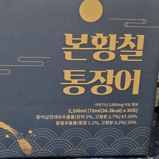 [비린내 완벽제거] 본황칠 통장어 국내산 장어즙 아르기닌 2800mg 장어즙효능 기력보강 — 5점을 준 리뷰어가 2022년 9월 올린 사용 사진