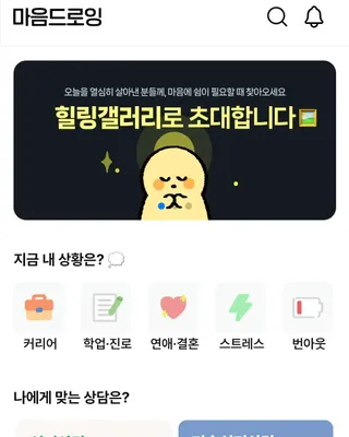 내 마음을 깊게 이해하고 싶을 때 사용하는 심리상담 플랫폼, 마음드로잉 상담권 — 4점을 준 리뷰어가 2023년 6월 올린 사용 사진