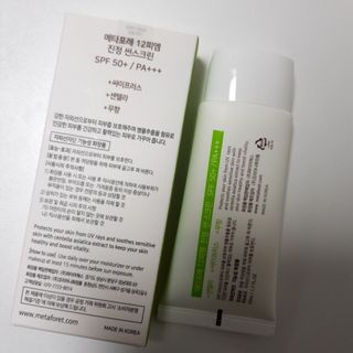 메타포레 12PM  카밍 선스크린 — 5점을 준 리뷰어가 2021년 8월 올린 사용 사진
