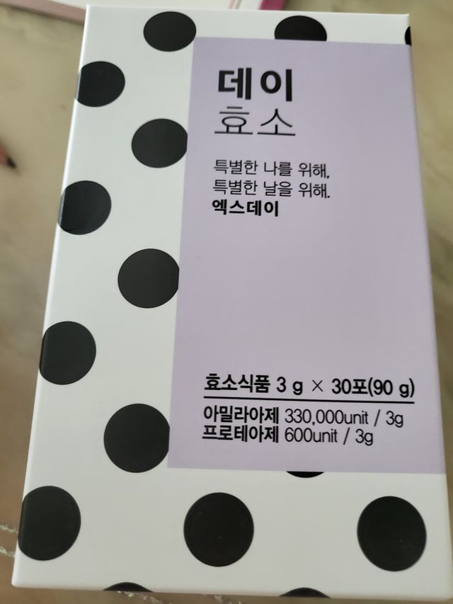 데이효소 리뷰 사진