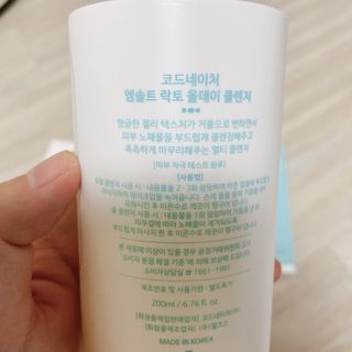 코드네이처 엠솔트 락토 2종 — 5점을 준 리뷰어가 2021년 8월 올린 사용 사진