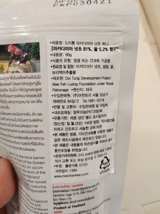 도이퉁 마카다미아 넛츠 90g 마카넛 허니 — 5점을 준 리뷰어가 2021년 3월 올린 사용 사진